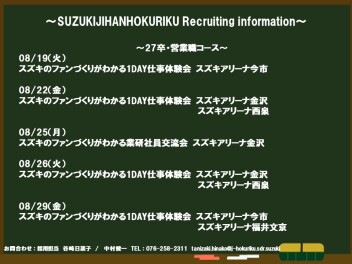 250730採用イベントのご案内　8月・9月度
